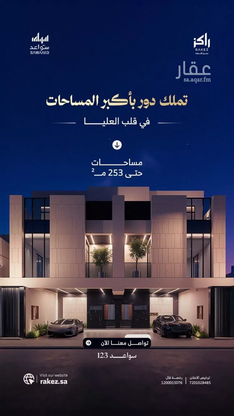 دور للبيع في شارع إبراهيم بن باز, حي العليا, مدينة الرياض, منطقة الرياض