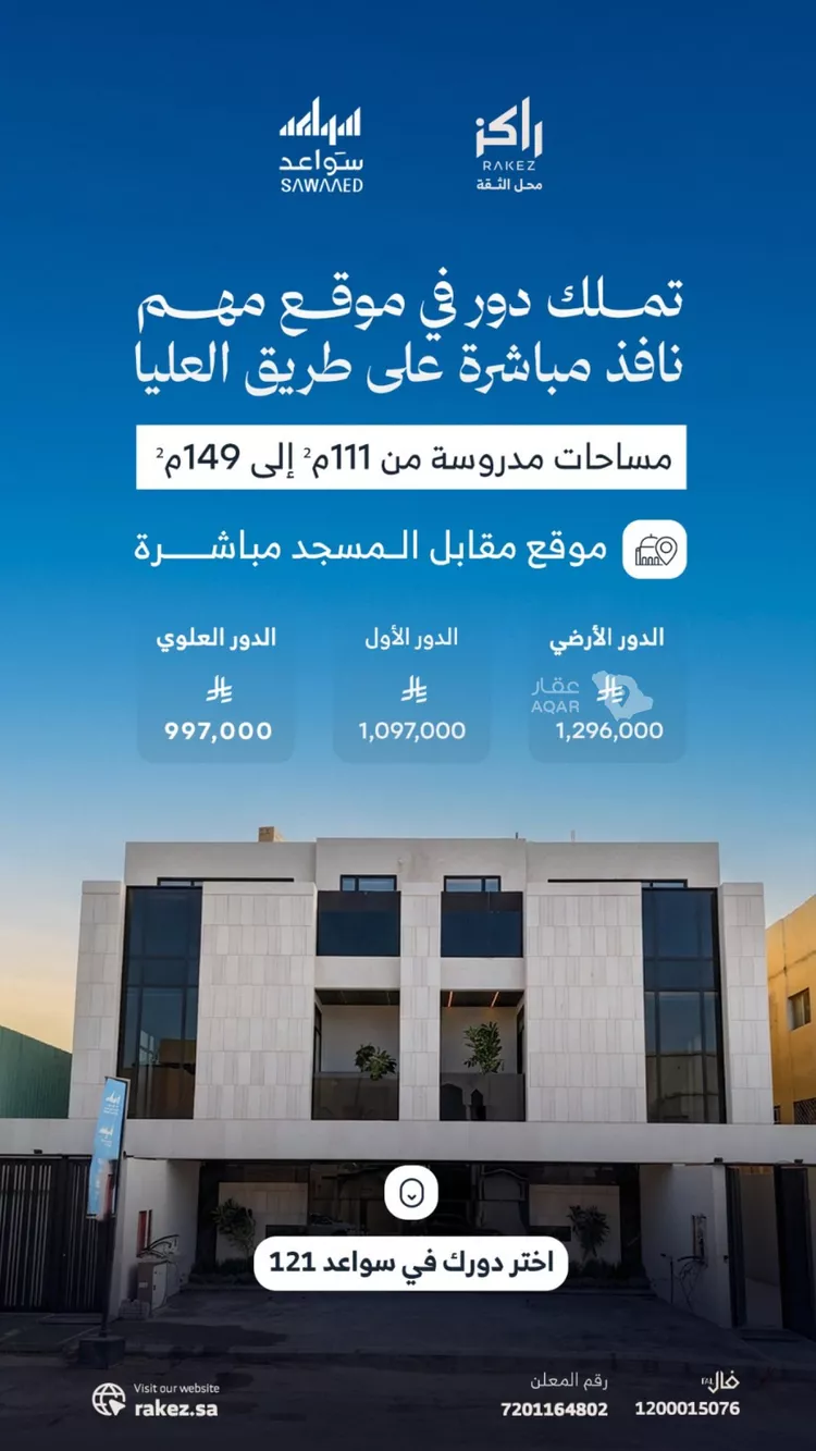 دور للبيع في شارع شداد بن أوس, حي العليا, مدينة الرياض, منطقة الرياض
