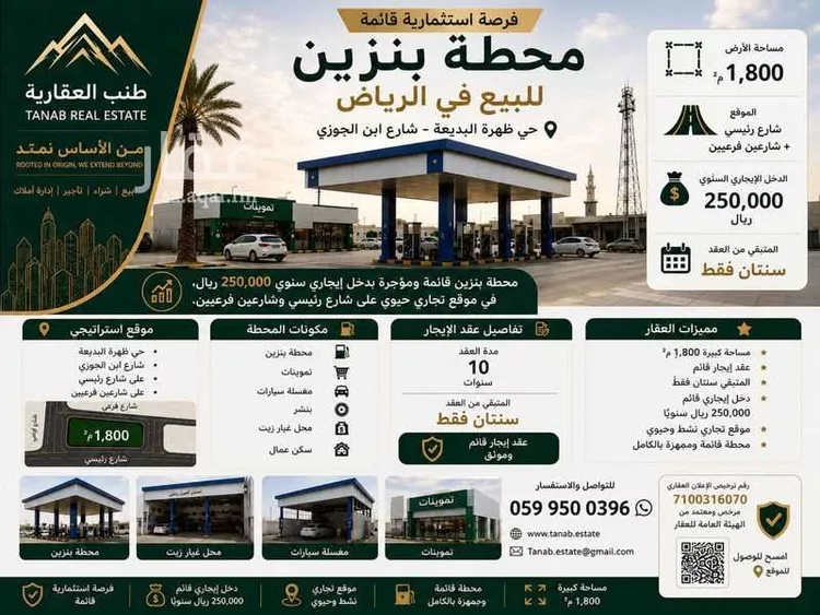 Station for sale in Riyadh Dhahrat Al Badi'ah