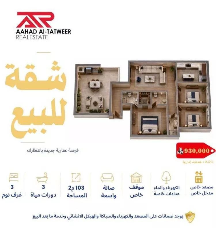 Apartment for Sale in Riyadh Al Munsiyah
