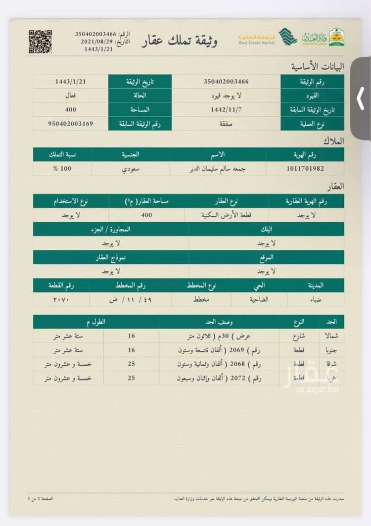 أرض للبيع في شارع الامير فيصل ابن فهد ابن عبدالعزيز ، ضبا ، ضبا
