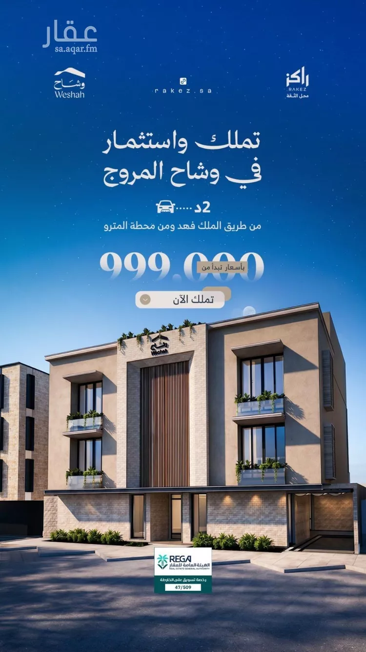 Apartment for Sale in Riyadh Al Muruj