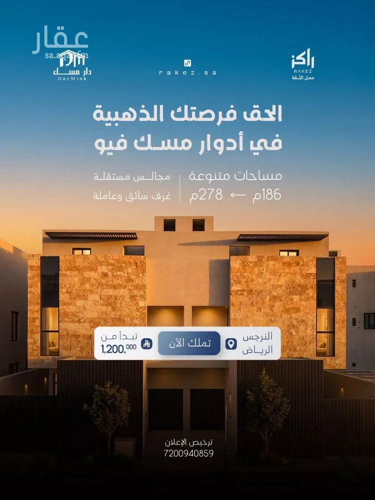 دور للبيع في حي النرجس, مدينة الرياض, منطقة الرياض 1 صورة