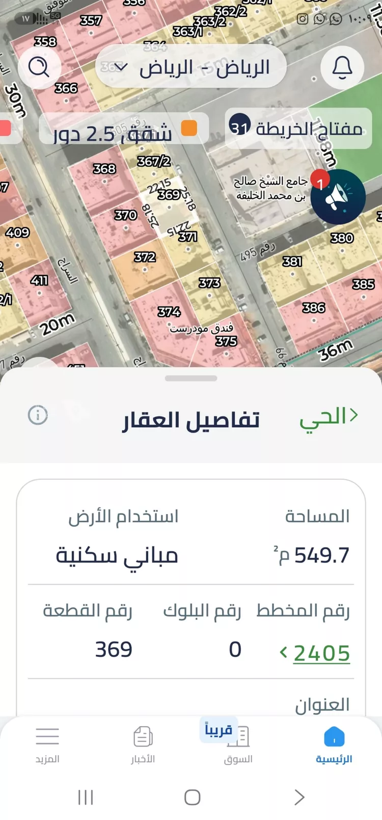 أرض للبيع في حي ، شارع عمر المسراني ، حي الاندلس ، الرياض ، منطقة الرياض