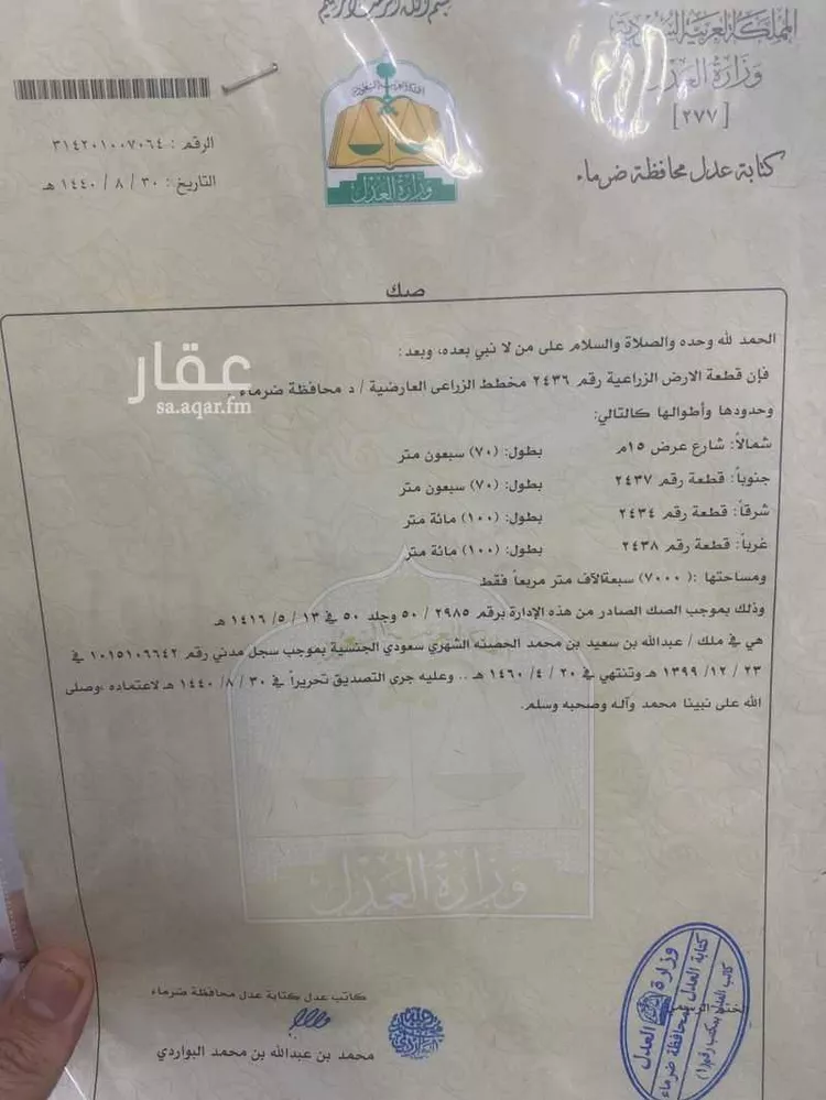 أرض للبيع في شارع ضرما 1205 ، ضرما ، ضرما