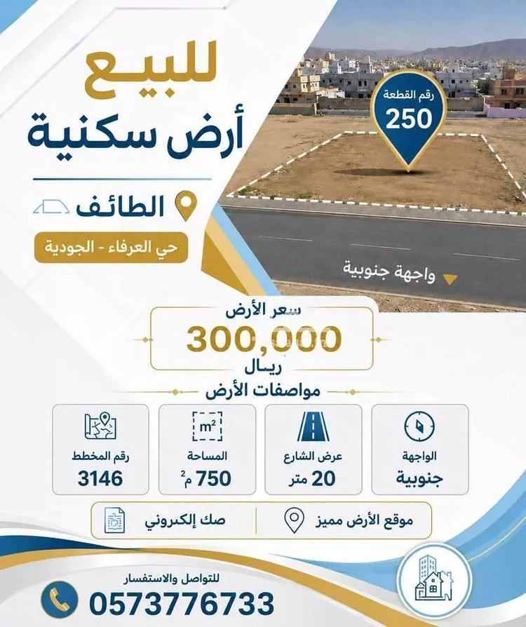 Land for Sale in Taif Jubrah