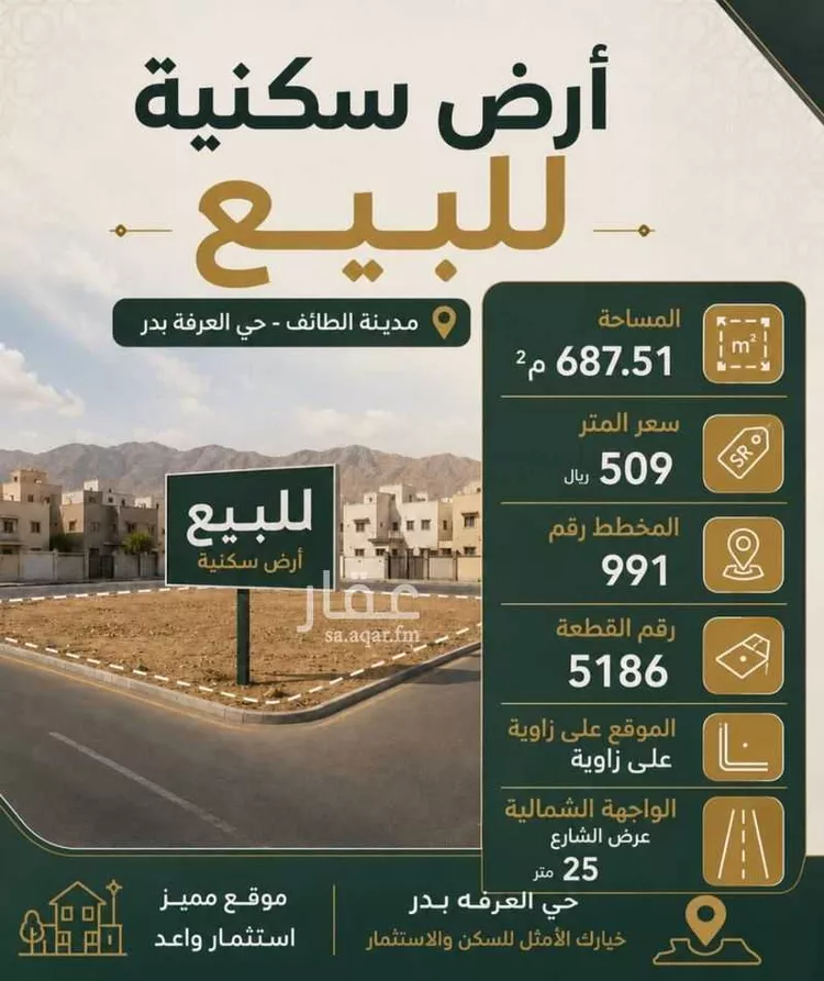 Land for Sale in Taif Jubrah