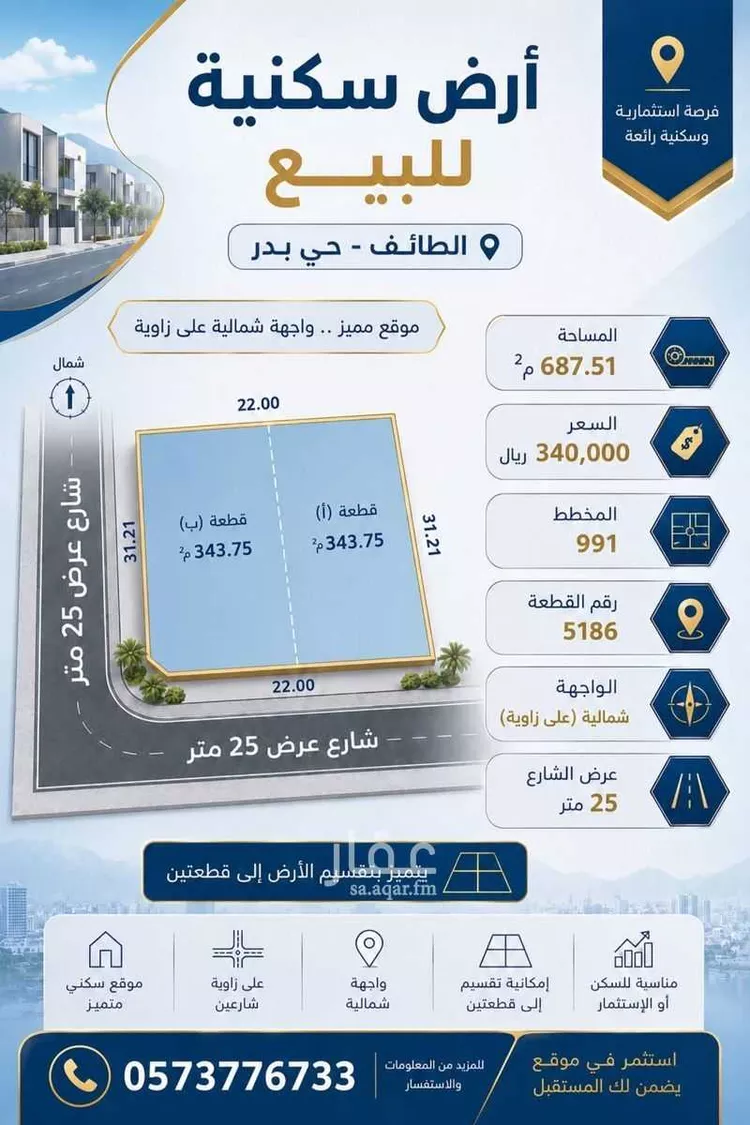 Land for Sale in Taif Jubrah