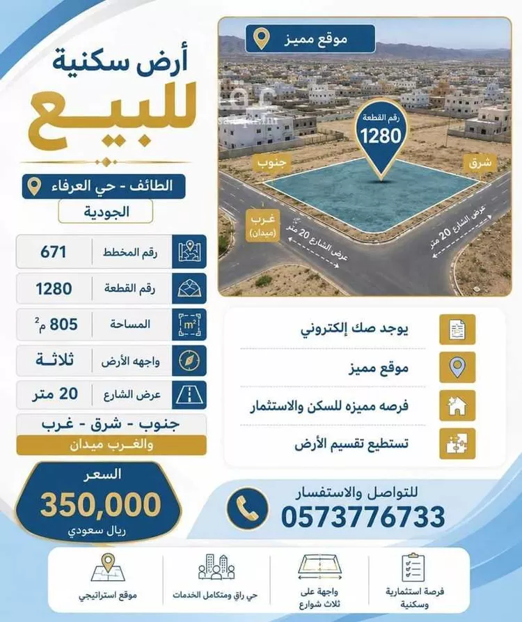 Land for Sale in Taif Jubrah