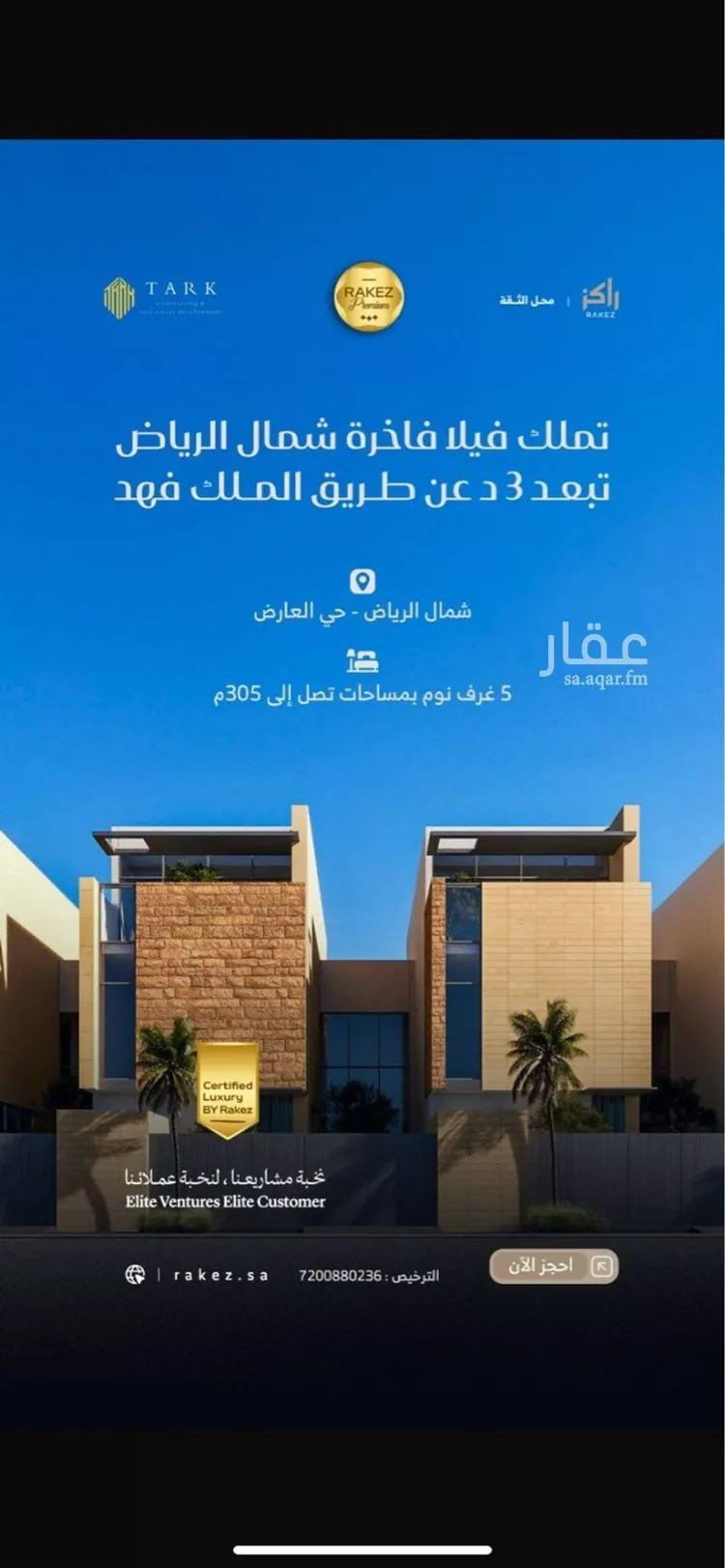 فيلا للبيع في شارع معتوق بن أبي البقاء, حي العارض, مدينة الرياض, منطقة الرياض