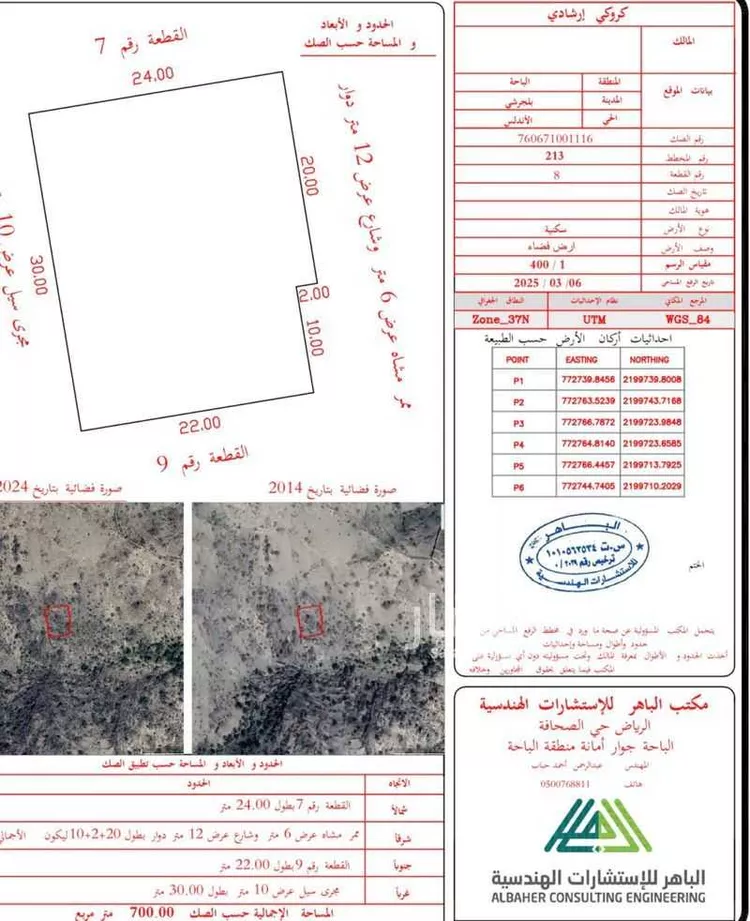 أرض للبيع في شارع الباهر 10 ، حي شهبة ، الباحة ، منطقة الباحة