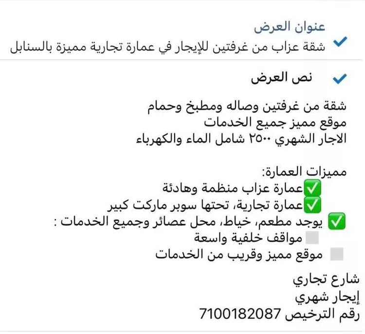 Apartment for Rent in Jeddah Al Sanabel