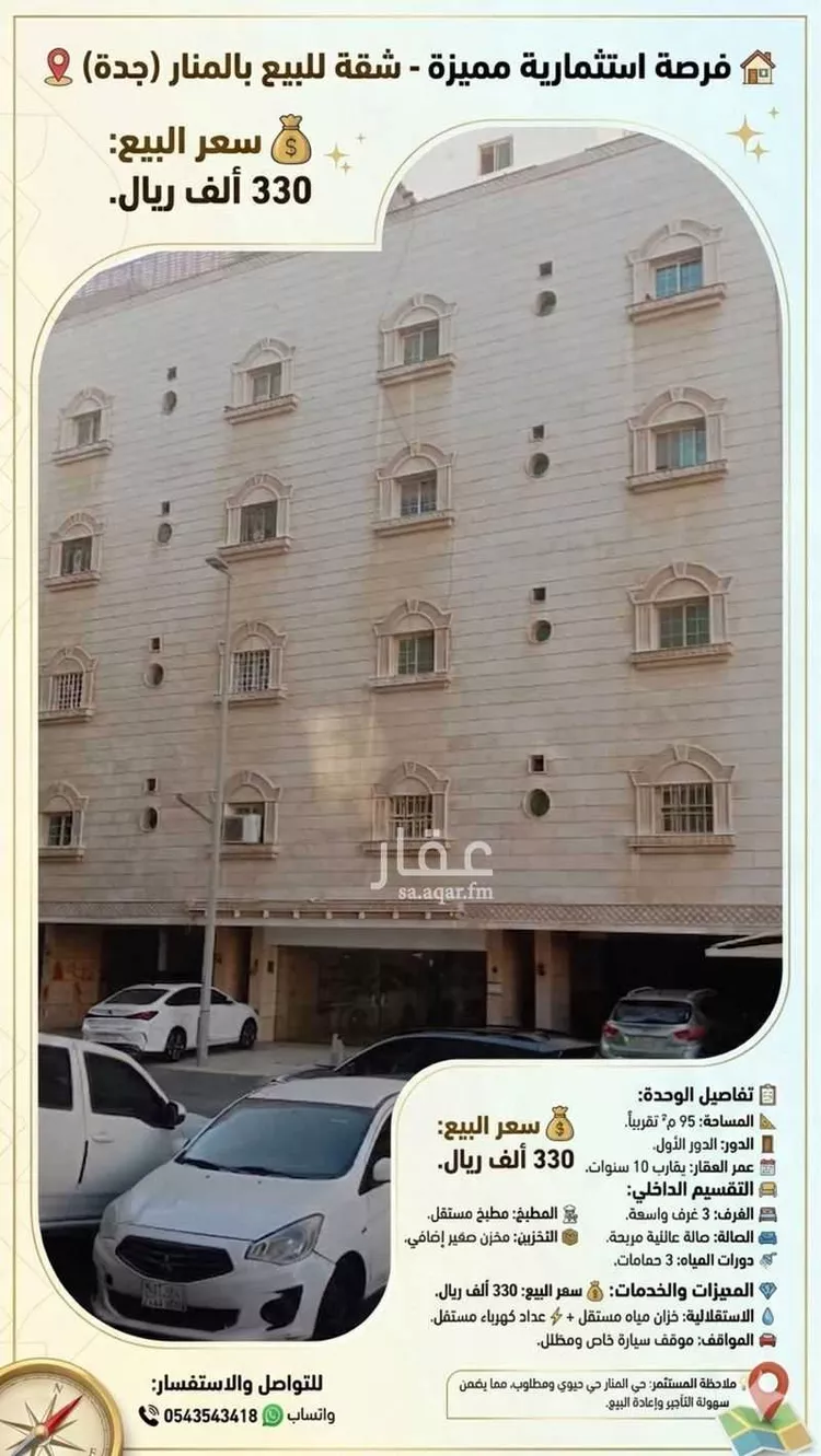 Apartment for Sale in Jeddah Al Muntazah