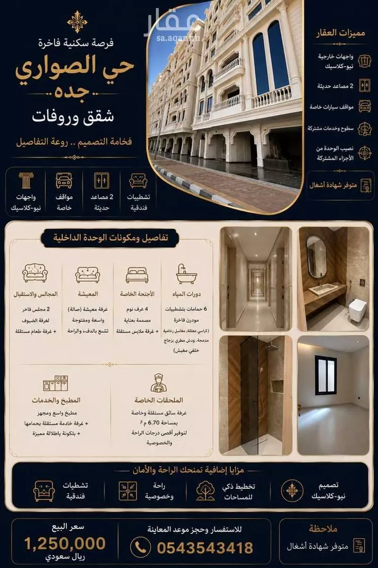 Apartment for Sale in Jeddah Al Sawari