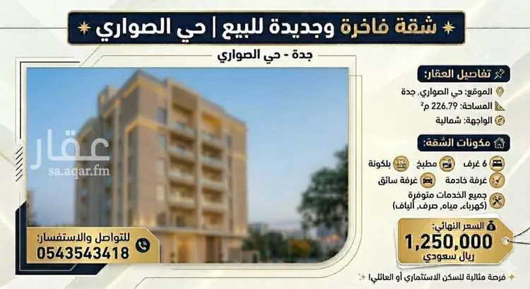 شقة للبيع في شارع إبراهيم بن فتوح العقيلي, حي الصواري, مدينة جدة, منطقة مكة المكرمة