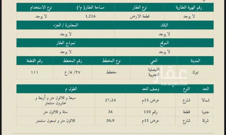 أرض للبيع في شارع الخليفة, حي الفيصلية الجنوبية, مدينة تبوك, منطقة تبوك 7