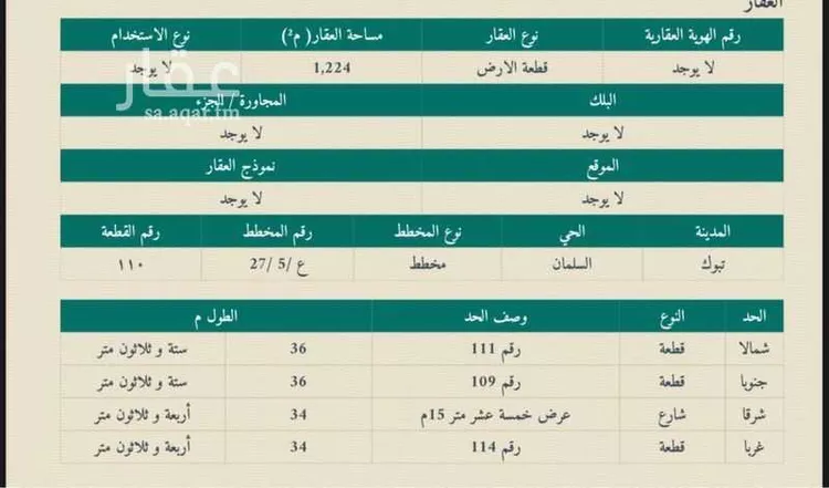 أرض للبيع في شارع الخليفة, حي الفيصلية الجنوبية, مدينة تبوك, منطقة تبوك صورة 5