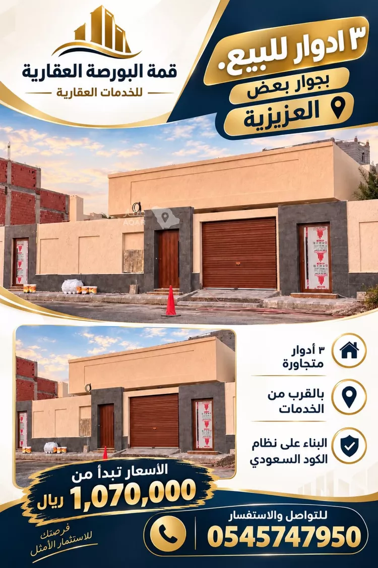 دور للبيع في شارع النسائي, حي سكة الحديد, مدينة المدينة المنورة, منطقة المدينة المنورة