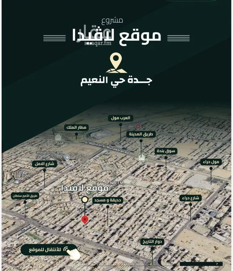 شقة للبيع في شارع اهبان بن عباد, حي النعيم, مدينة جدة, منطقة مكة المكرمة صورة 5