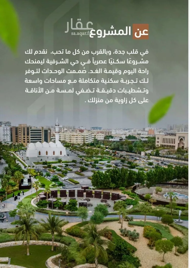 شقة للبيع في شارع شداد بن عوف, حي الشرفية, مدينة جدة, منطقة مكة المكرمة 6