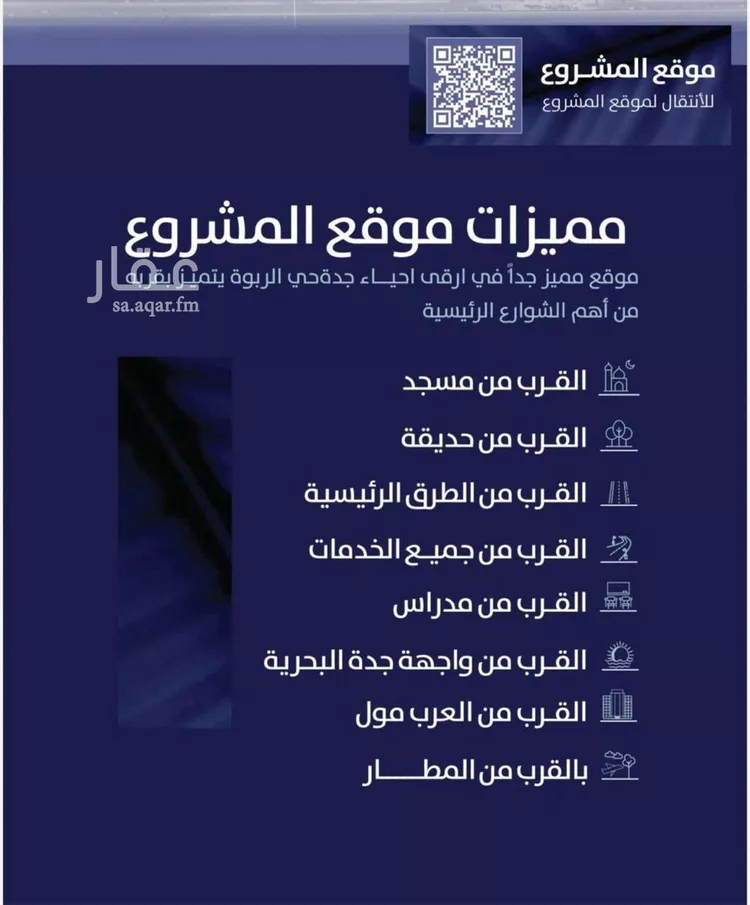 شقة للبيع في شارع عبدالله بن سلمه, حي الربوة, مدينة جدة, منطقة مكة المكرمة صورة 2