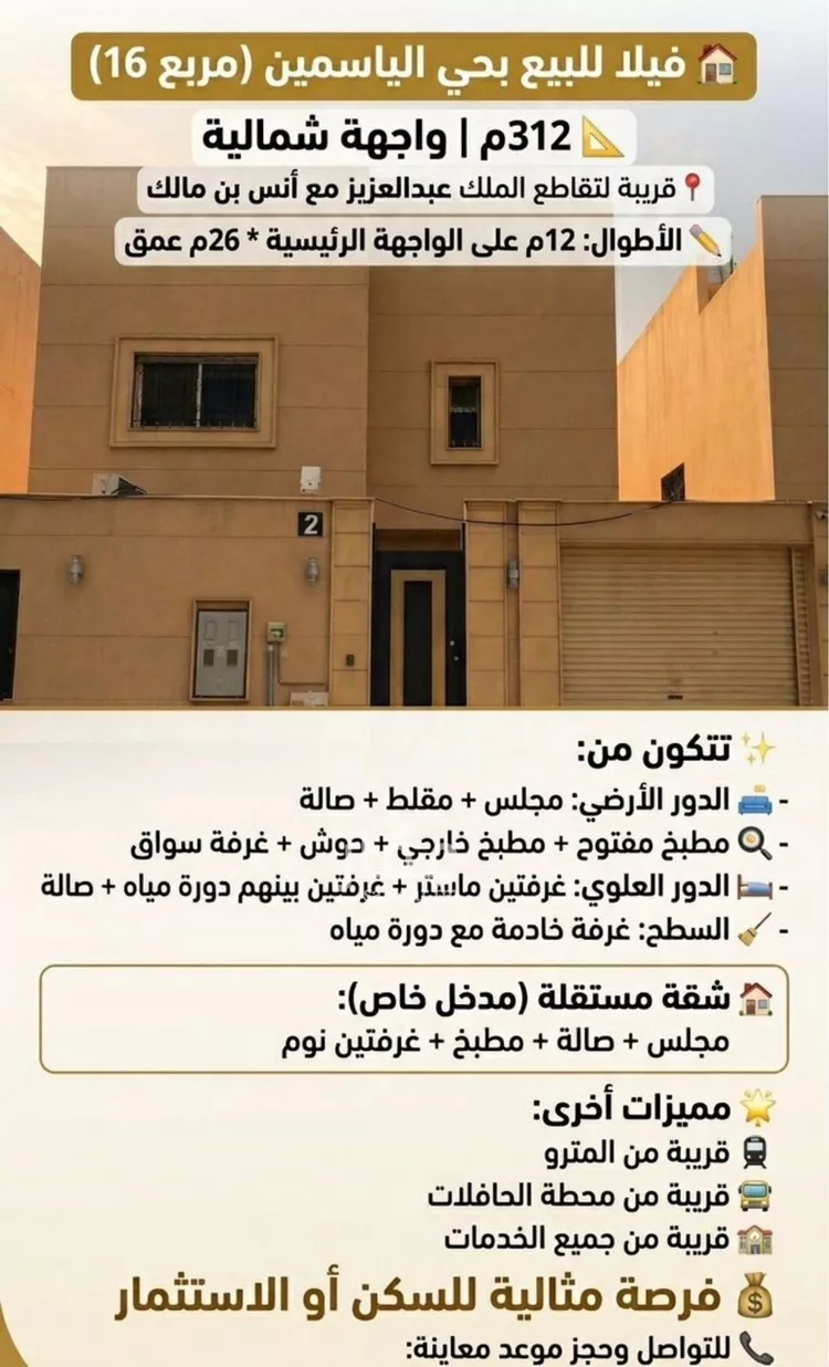 Villa for Sale in Riyadh Al Yasmin