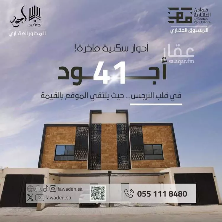 دور للبيع في شارع أبي بكر الوراق, حي النرجس, مدينة الرياض, منطقة الرياض 1 صورة