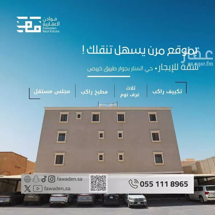 Apartment for Rent in Riyadh Al Manar