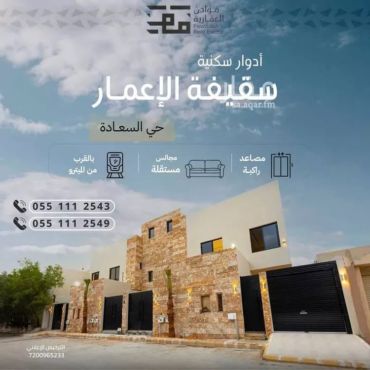 Floor for Sale in Riyadh As Saadah 1 صورة