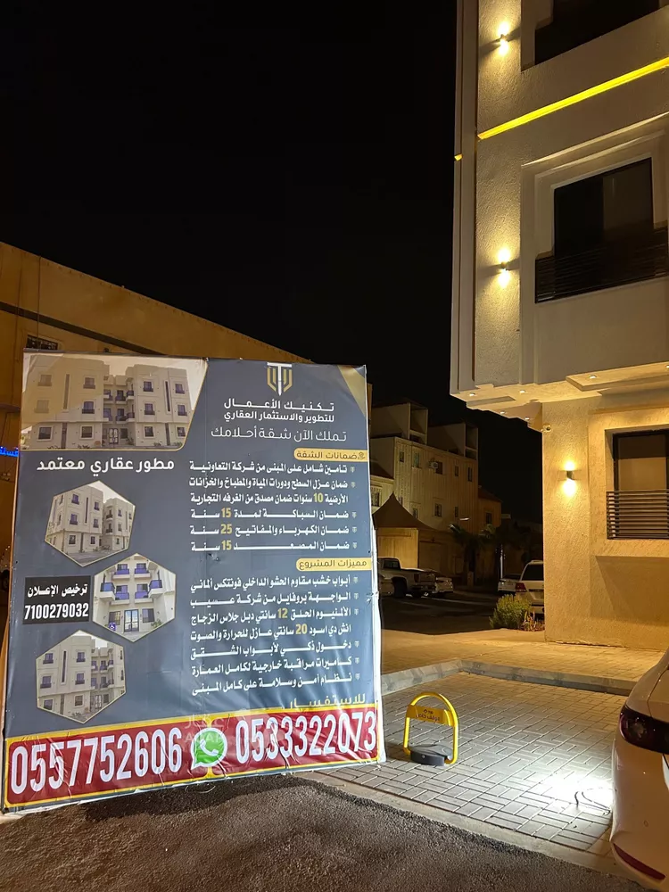 Apartment for Sale in Riyadh Dhahrat Laban