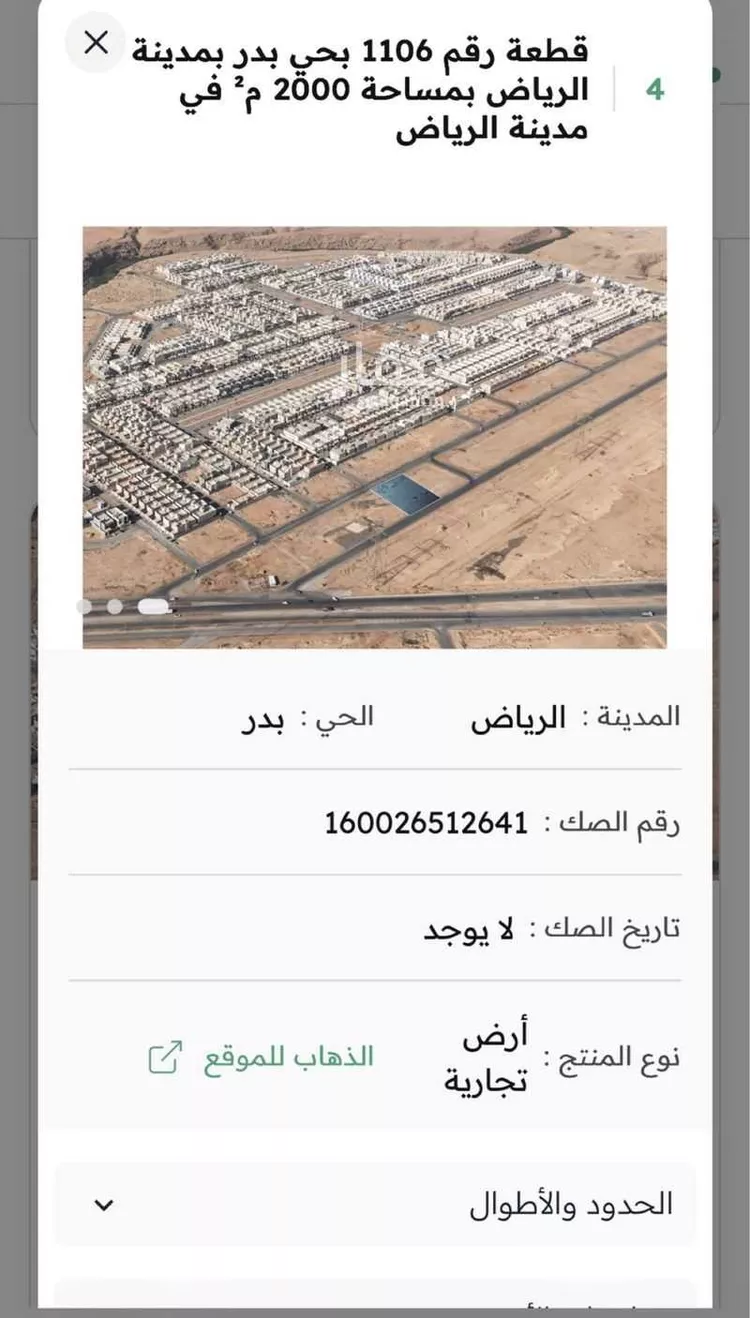 أرض للبيع في شارع مالك بن الحارث, حي بدر, مدينة الرياض, منطقة الرياض صورة 4