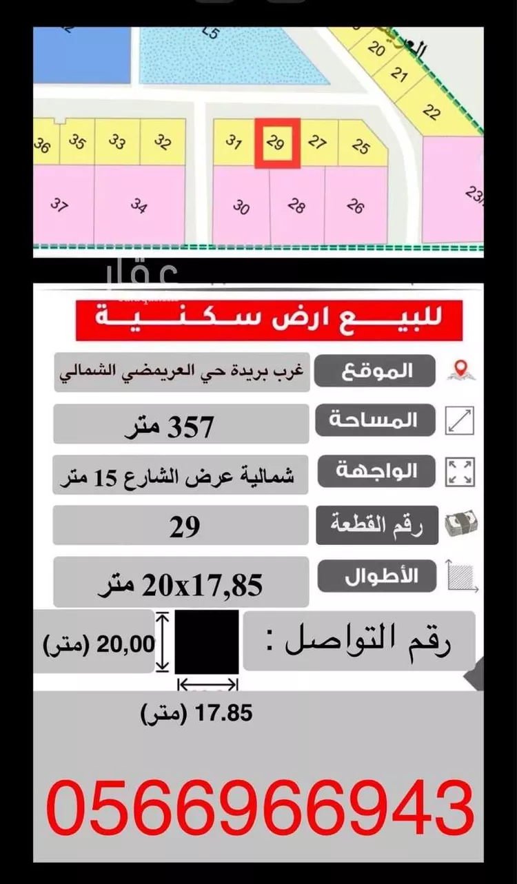 أرض للبيع في شارع 8188734, حي العريمضي الشمالي, مدينة بريدة, منطقة القصيم صورة 2