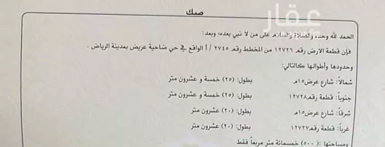 Land for Sale in Riyadh Uraidh صورة 2