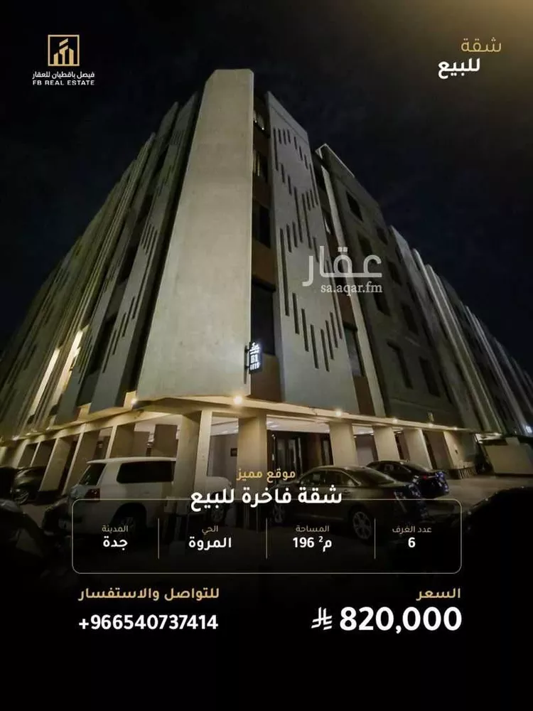 شقة للبيع في شارع المرار بن سعيد, حي المروة, مدينة جدة, منطقة مكة المكرمة