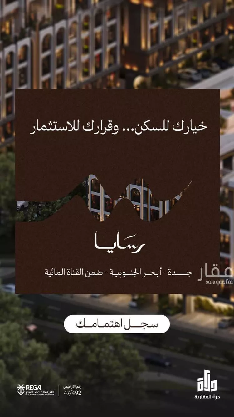 شقة للبيع في شارع رافع الاشجعي, حي أبحر الجنوبية, مدينة جدة, منطقة مكة المكرمة صورة 2