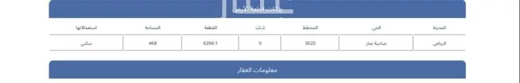 Land for Sale in Riyadh Dahiat Namar