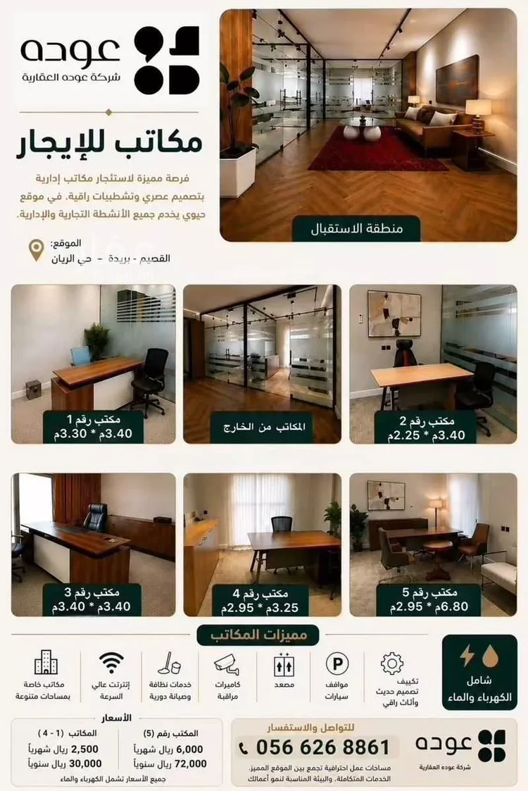 Commercial Office for Rent in Buraydah Ar Rayan صورة 5