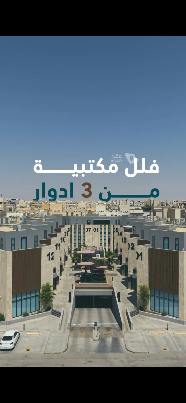 Office for sale in Riyadh Al Arid