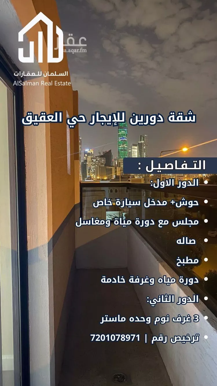 شقة للإيجار في شارع فالح بن الصغير, حي العقيق, مدينة الرياض, منطقة الرياض
