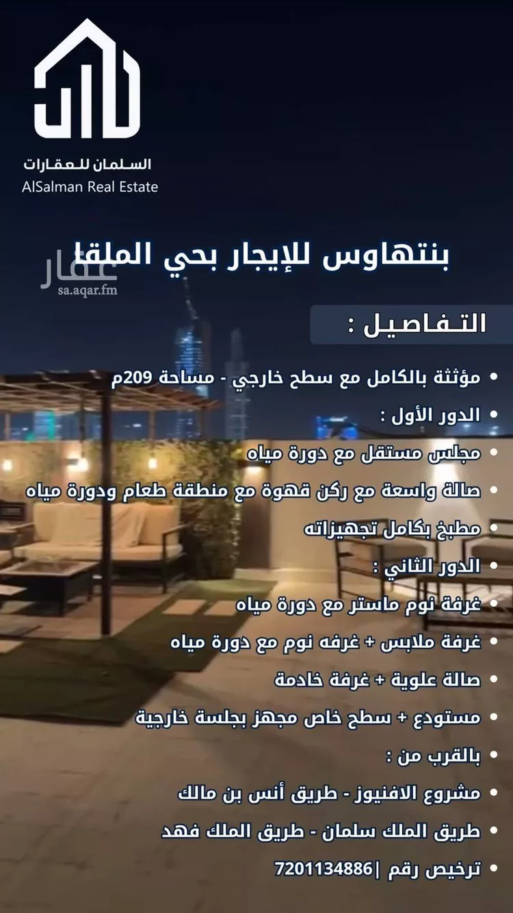 Apartment for Rent in Riyadh Al Malqa صورة 2