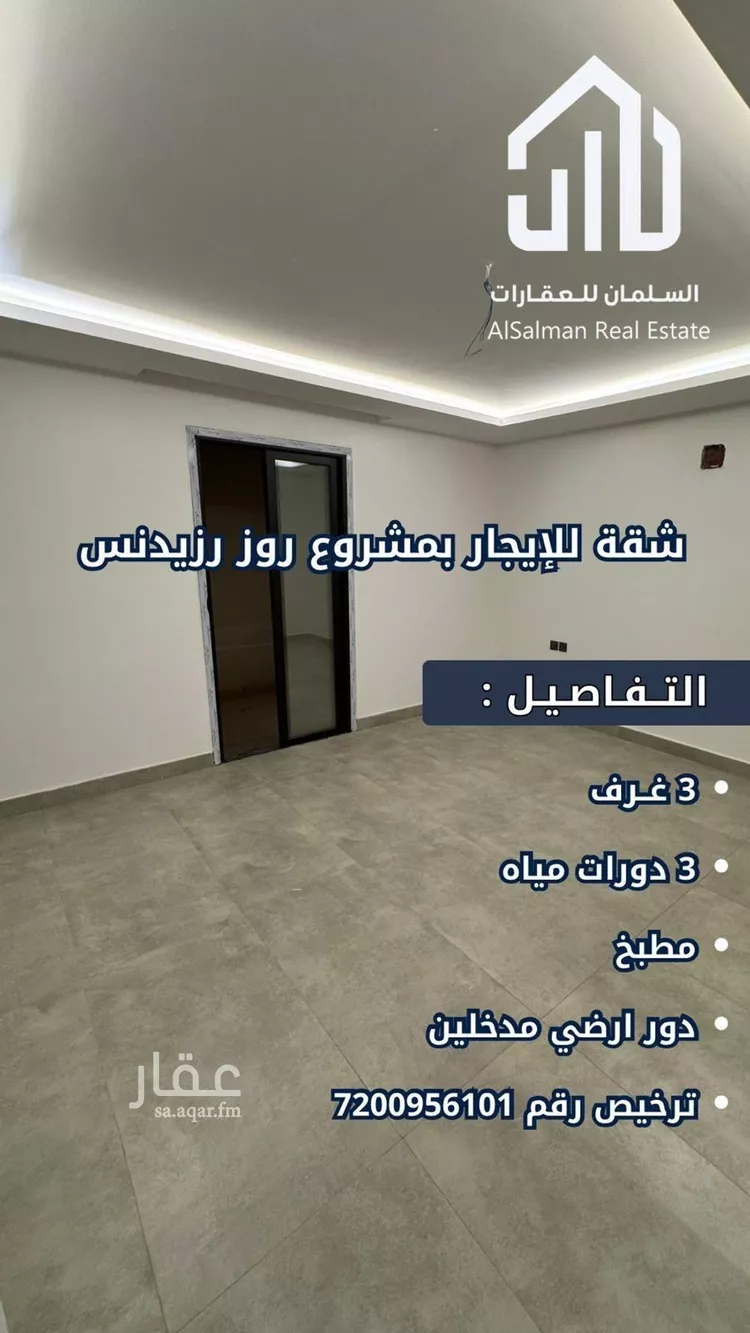 Apartment for Rent in Riyadh Al Malqa