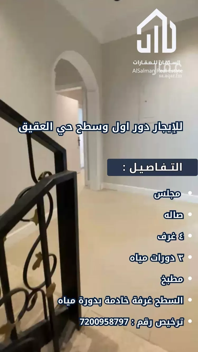 دور للإيجار في شارع عبدالله بن سيف, حي العقيق, مدينة الرياض, منطقة الرياض