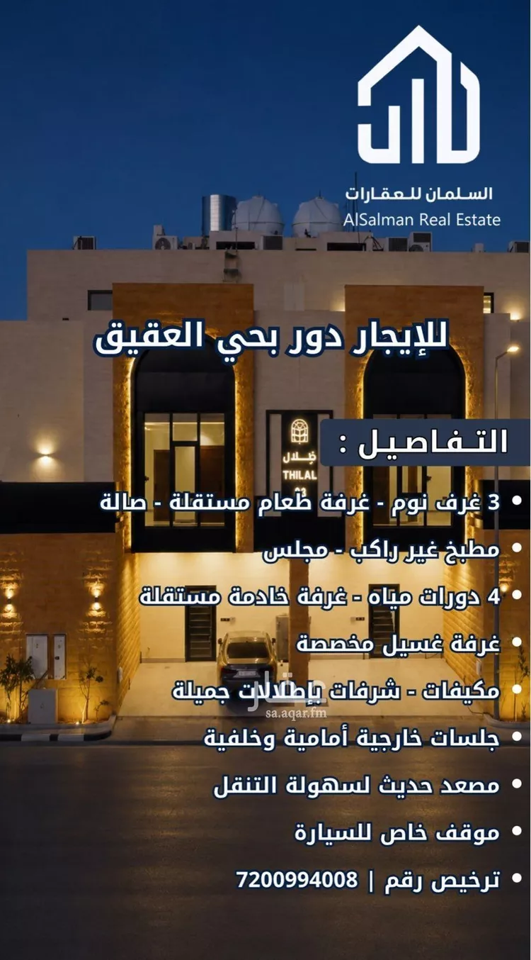 Apartment for Rent in Riyadh Al Aqiq