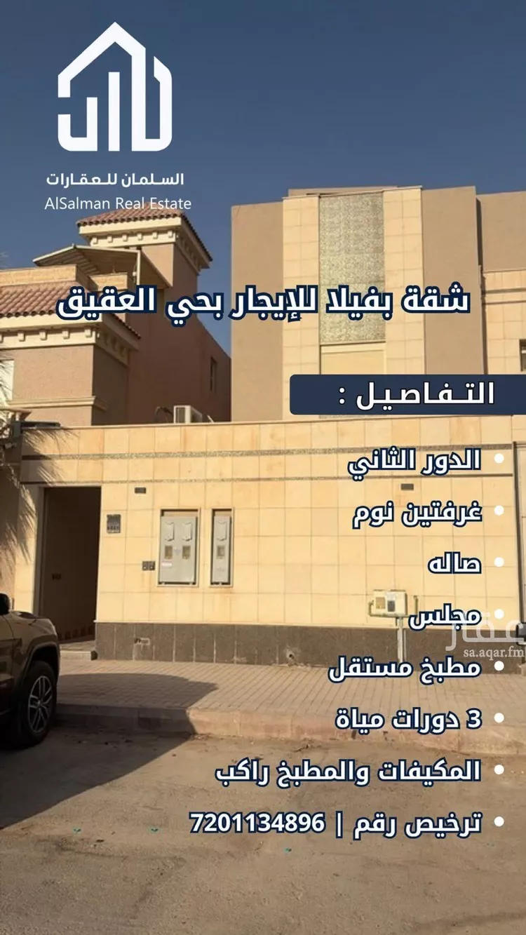 Apartment for Rent in Riyadh Al Malqa