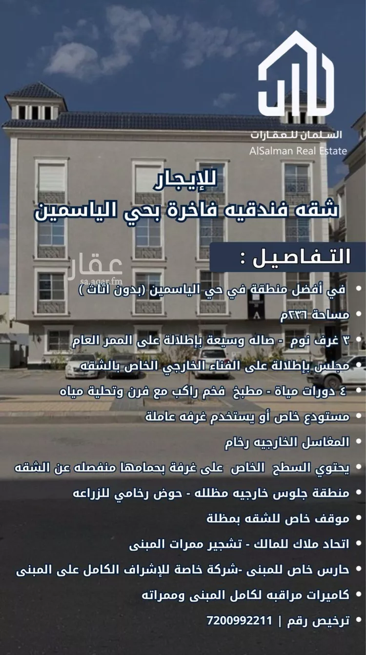 شقة للإيجار في شارع القنا, حي الياسمين, مدينة الرياض, منطقة الرياض