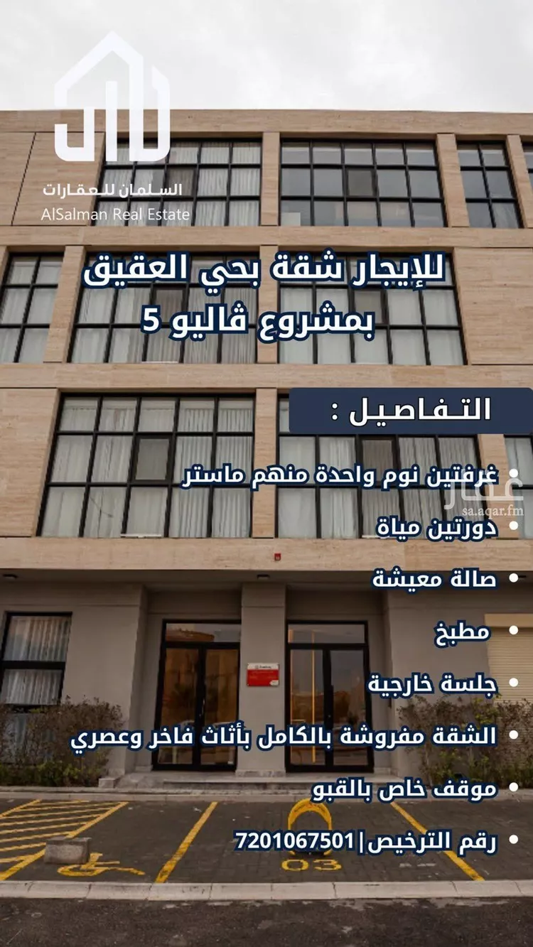 شقة للإيجار في شارع زنجبار, حي العقيق, مدينة الرياض, منطقة الرياض