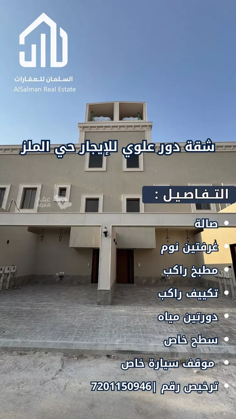Apartment for Rent in Riyadh Al Malaz