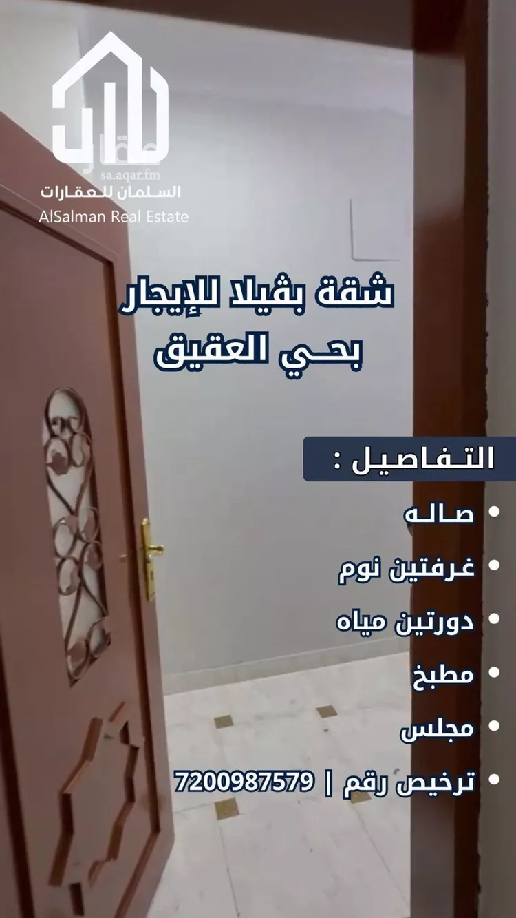 شقة للإيجار في شارع الفضل بن عبدالله, حي العقيق, مدينة الرياض, منطقة الرياض