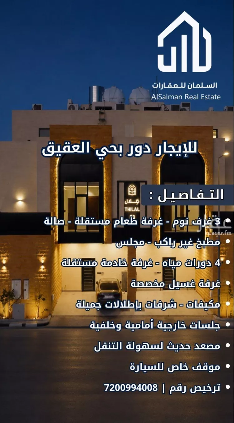 Floor for Rent in Riyadh Al Aqiq