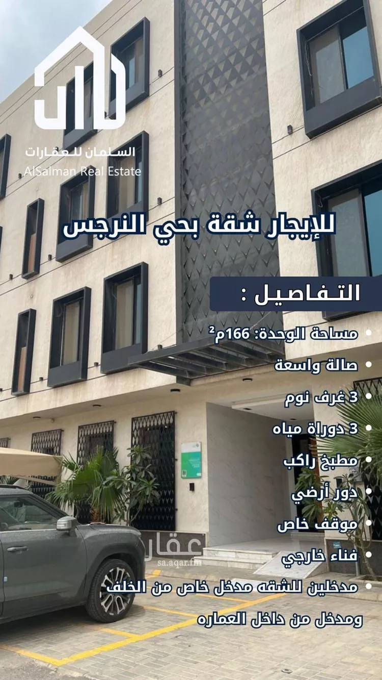 Apartment for Rent in Riyadh An Narjis